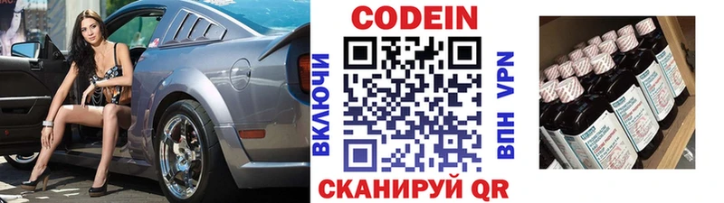 Codein напиток Lean (лин)  Тырныауз 